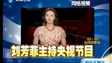 刘芳菲是非大盘点 负面新闻斩断“一姐”之路-4月9日