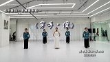 晓宇舞蹈古典舞身韵《穿手慢》晓宇第三组