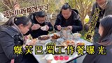 几个舅子打平伙，这午餐也太丰盛了吧，邻家小孩都馋哭了！