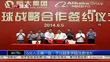 中超-14赛季-联赛-马云入主第一签：于汉超 李学鹏加盟恒大-新闻
