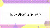陈卓璇有多敢说？陈卓璇点评丁太升：您的天赋适合做毒舌的乐评人
