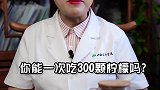 白天喝柠檬水会变黑吗？南方健康 皮肤 护肤 健康科普