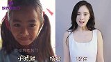 女星童年照成“照妖镜”，林允“整容式”变美，杨颖暴露真实五官