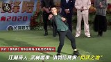 “中华虎”杨建平携成龙大哥出席《急先锋》发布会！