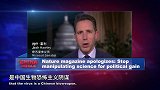 《自然》道歉：请政治远离科学