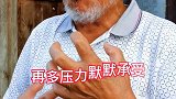风雨兼程未曾敢停留喘息，男人两个字努力才对得起，再多压力默默承受任何人不提，笑着面对那委屈