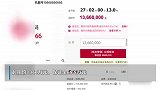 中国6最多联通手机号拍卖：1366万起拍