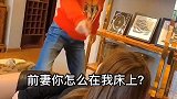 前夫怎么跑我家来了，我的天啦