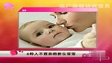 6种人不宜亲吻新生宝宝