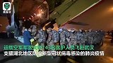 太给力了！除夕夜空军3架运输机飞抵武汉 空军医疗队紧急驰援