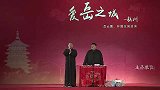 岳云鹏搞笑相声，唱歌也是实力啊，你看这范起的