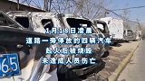 西安小寨村内4轿车一夜间被烧毁 疑为其中一车车衣起火导致
