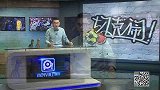 体育切克闹-14年-第126期：欧美球员租借漏洞-专题