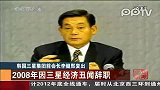 数码-韩国三星集团前会长李健熙复出-出任三星电子公司总裁