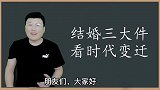 看结婚老三件：“手表，自行车，缝纫机”，见证时代变迁