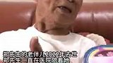 102岁爷爷分享婚姻心得，“家务活基本都是我干，走到哪儿都牵着她的手”
