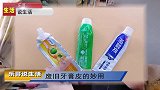 家里用完的牙膏壳是个好东西，不要着急扔