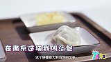 美女主持精心准备南京小吃 能否俘获埃德尔的胃？