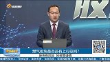 燃气板块是否还有上行空间？
