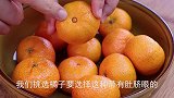 吃了半辈子橘子，这种做法真是大开眼界，营养解馋，吃一次忘不掉