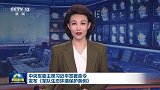 中央军委主席习近平签署命令 发布《军队生态环境保护条例》