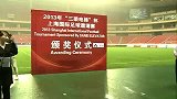 中超-13赛季-上海国际足球邀请赛 申花球迷高唱三黄鸡之歌暗讽申鑫-新闻