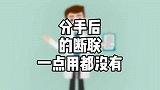 分手后的断联其实一点用都没有！