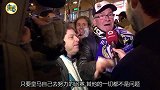 赛后街访美凌格：皇马要照今天这踢法 周三也能赢PSG5个球
