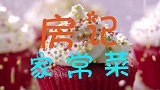 老醋花生米，好吃又实惠经典菜，简单几步就能做出来，下酒又下饭
