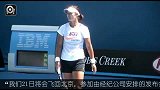 网球-14年-李娜的丈夫姜山电话证实李娜即将退役-新闻