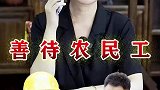 每个民工都不容易，背井离乡游走在各个城市之间