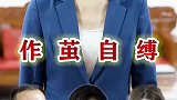 做人要低调，不能仗势欺人，尊重别人也是尊重自己