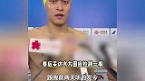 孙杨回应犯规被取消成绩：跳出去那下就知道完了，明年还要继续干