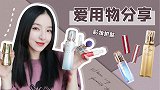 早春爱用彩护小物｜助你状态全开