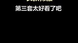今年韩国最流行的长款棉服，第三套也太好看了吧