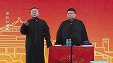 德云社：岳云鹏相声现场秀粤语，结果反被打脸了，观众直喊要退票