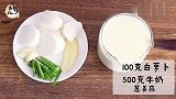 皮肤黑又粗糙，白萝卜和1物煮汤，抑制黑色素，减少雀斑！