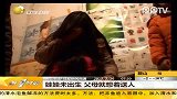 娃娃未出生 父母就想着送人-2月26日-第一时间