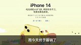iPhone14 Plus黄色版今天开售