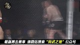 过瘾！一脸嚣张蛮横的纹身巨胖惨遭油腻大叔一拳KO！