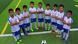 中国足球小将冠军杯球队巡礼，深圳悦强！期待他们的精彩发挥！