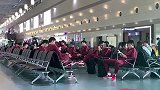 国足队员结束东亚杯启程回国 董学升机场候机争分夺秒看书学习