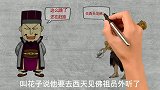 一个乞丐去西天问佛祖追求真知的故事，看懂的人都是人生赢家
