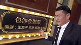 搞笑小品《包你会做菜》，笑点不断，笑到停不下来！
