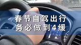 冰雪路面行车，一定要做到这四缓，你记住了吗？