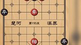 没脸起标题！越玩越简单！天天象棋194～198！