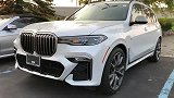 宝马X7独享大豪华，旗舰SUV，豪华与性能完美结合