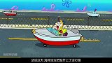 海绵宝宝：海绵宝宝开上了泡泡船，引来了成群的铁杆粉丝