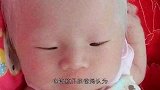 路边捡到白发女婴，起初以为宝宝有病，检查后宝妈乐开了花