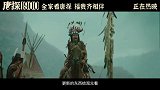 《唐探1900》发布“1900中国制造”特辑